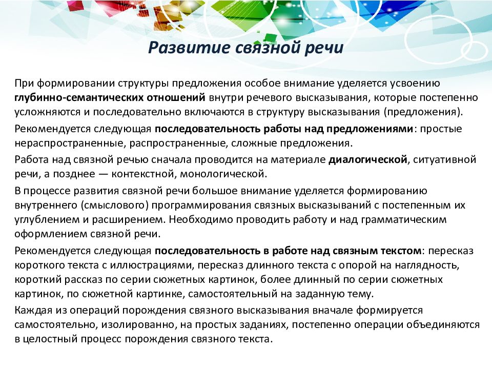 Логопедический проект по развитию связной речи