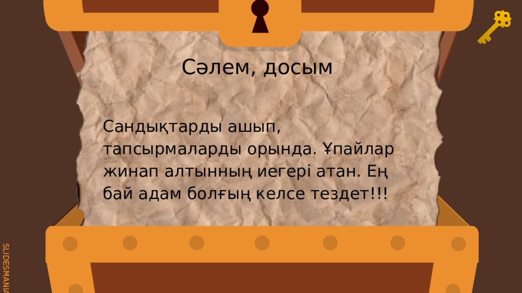 Сәлем, досым