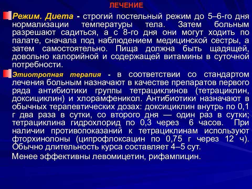 В план ухода за больным сыпным тифом входят