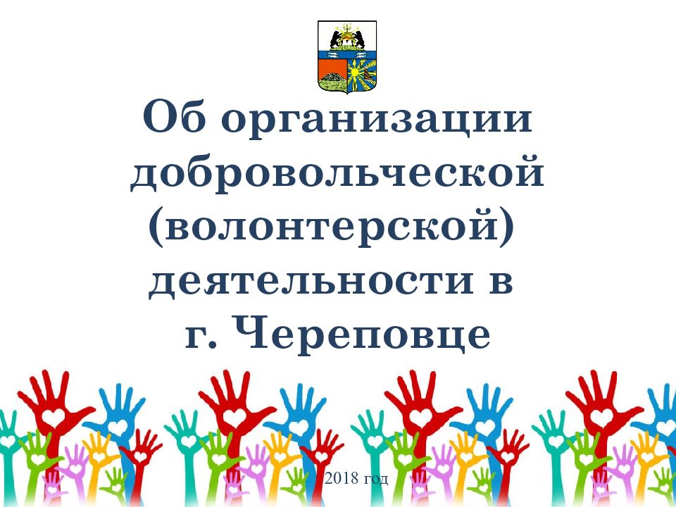 Организаторы добровольческой волонтерской деятельности. Мотивы волонтеров. Центр поддержки добровольчества. Качества волонтёра организатора. Волонтерский добровольческий отряд направления деятельности.