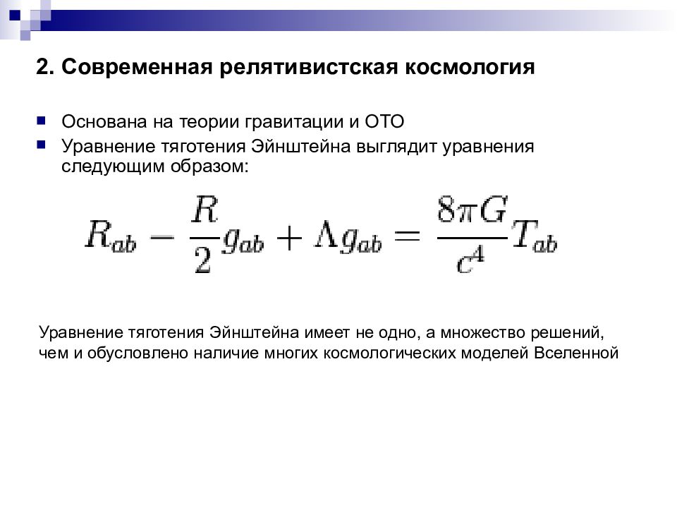 Релятивистская картина мира это