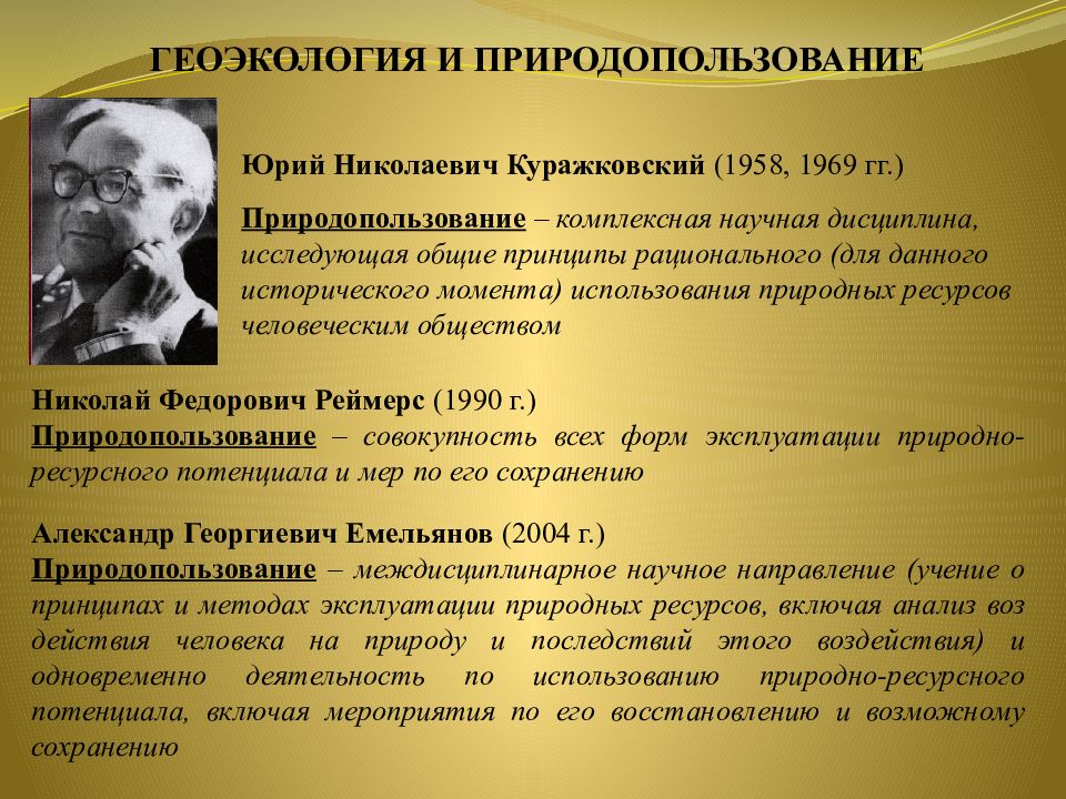 Географическое ресурсоведение и геоэкология 10 класс презентация