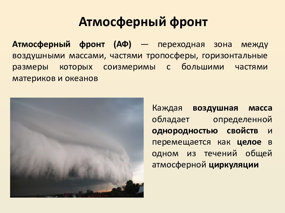 Воздушные массы презентация. Воздушные массы Аляски. Презентация воздушные массы и их циркуляция 8 класс сферы.