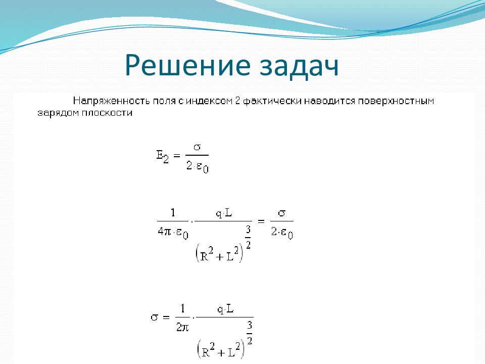 Проводники в электростатическом поле презентация