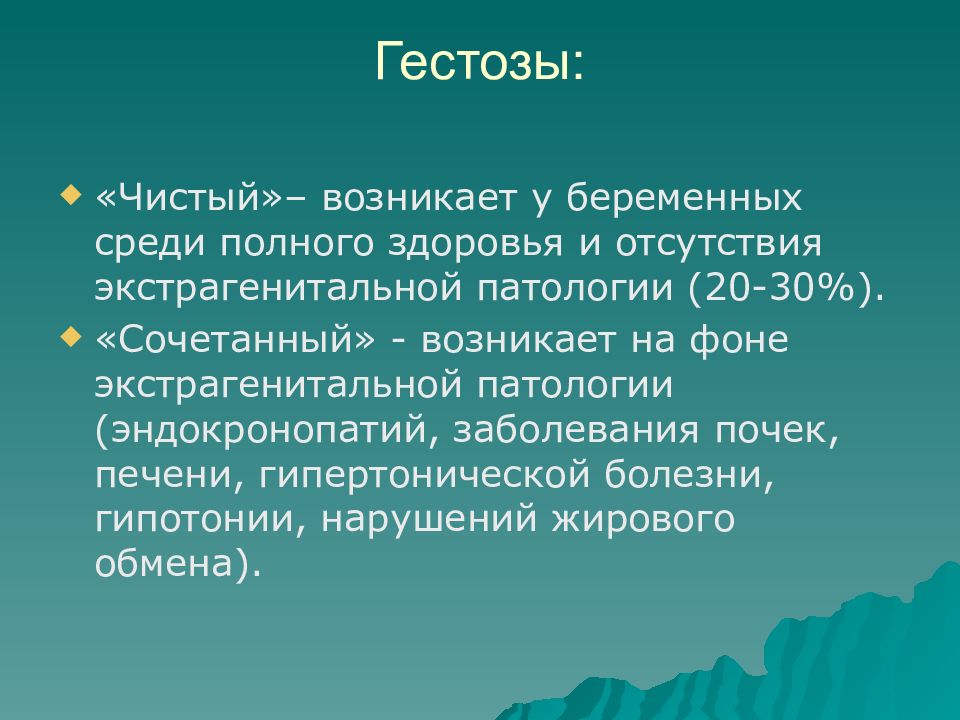 Ранние токсикозы беременных презентация