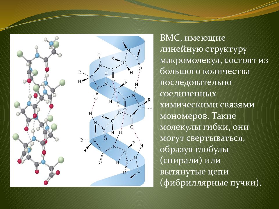 Высокомолекулярные соединения презентация