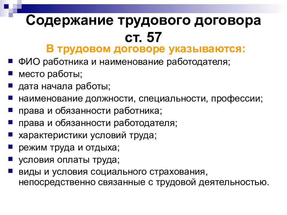 Трудовой договор презентация 11 класс право