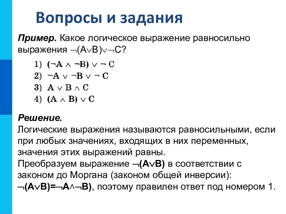 Элементы алгебры логики ответы. Информатика 8 класс элементы алгебре логики логические операции. 8 Класс Информатика логические операции алгебры. Элементы алгебры логики 8 класс Информатика примеры. Логические операции примеры задач.