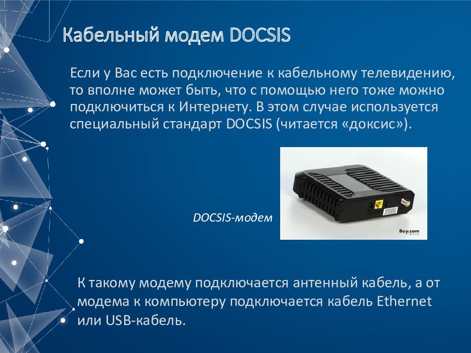 Ли модем. DOCSIS 3.0 сеть. Коаксиальный кабель DOCSIS. Технологии DOCSIS. DOCSIS схема подключения.