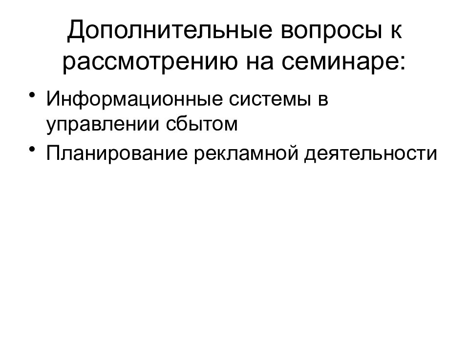 Планирование распределение продукции. Планирование сбыта презентация.