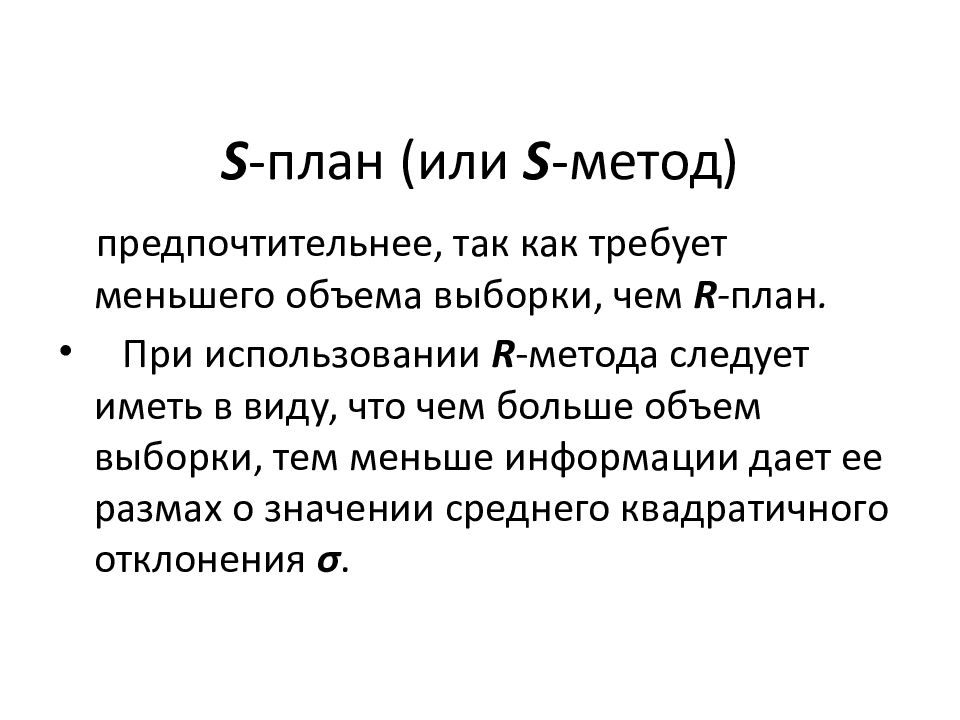 Р метод