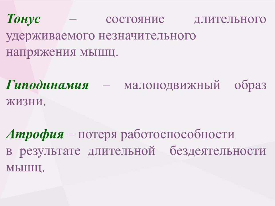 Длительное состояние. Каким может быть настроение. Состояние длительно удерживаемого незначительного напряжения мышц. Длительное состояние. Нормальные тонус и возбудимость нервной системы.
