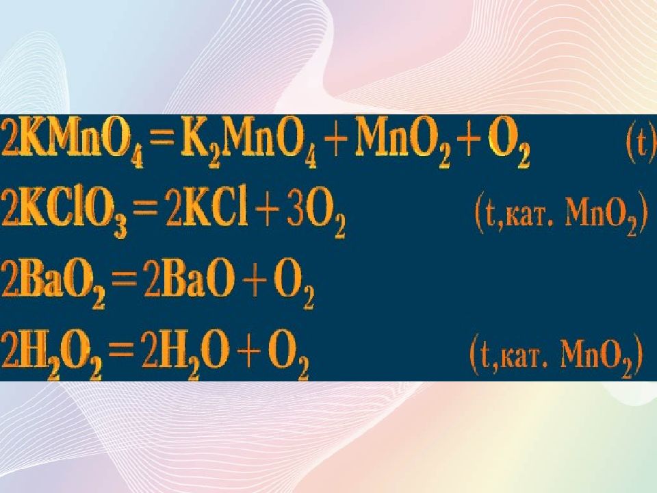 Кислород озон 9 класс презентация. Кислород и Озон презентация 11 класс.