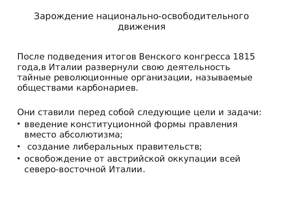 Презентация от альп до сицилии объединение италии 9 класс юдовская