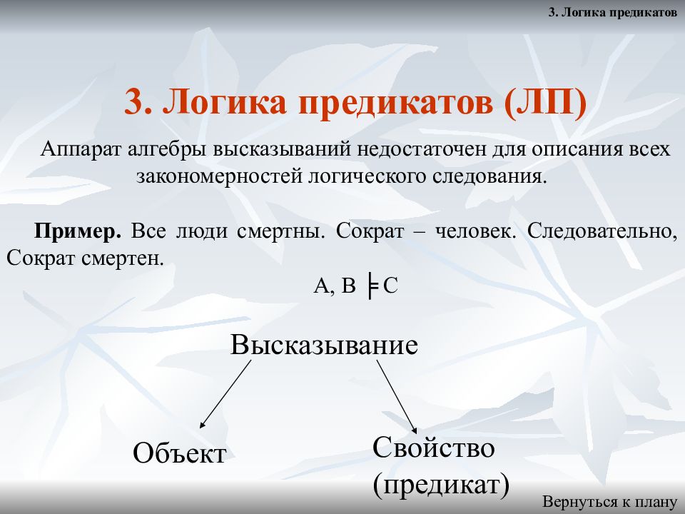 Логика предикатов. Предикат примеры в логике. Символы логики предикатов. Логика высказываний и предикатов.