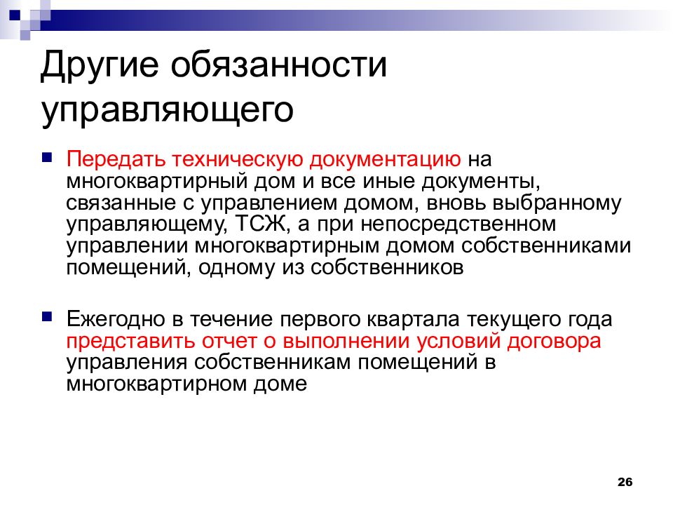 Инструкции управляющего. Обязанности управляющего. Должностная инструкция управляющего. Должность управляющий. Обязанности управляющего магазином.