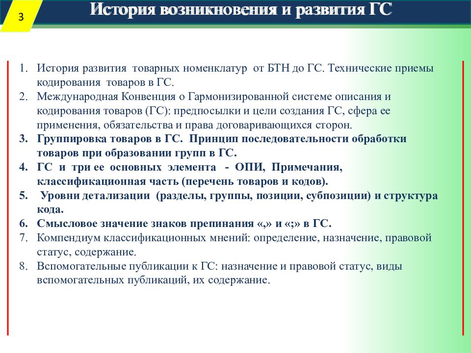 Структура тн вэд еаэс презентация