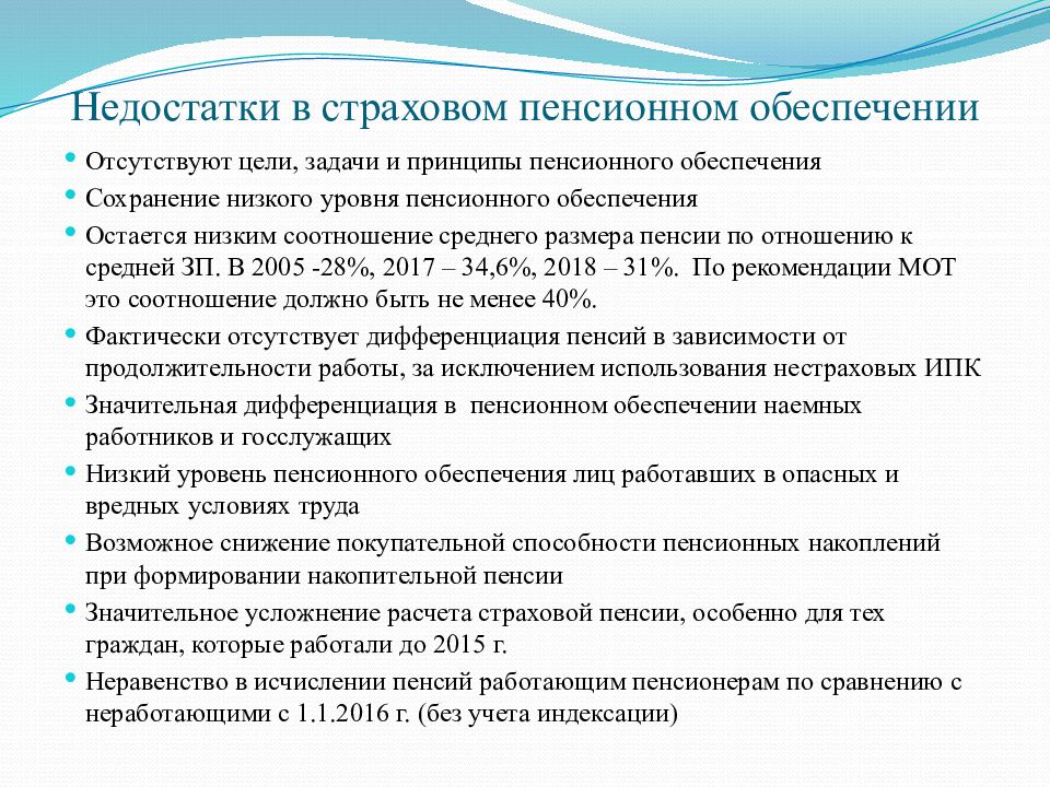 Страховое пенсионное обеспечение. Принципы пенсионного обеспечения. Принципы пенсионного обеспечения в России. Принципы пенсионной системы. Недостатки пенсионного обеспечения в РФ.