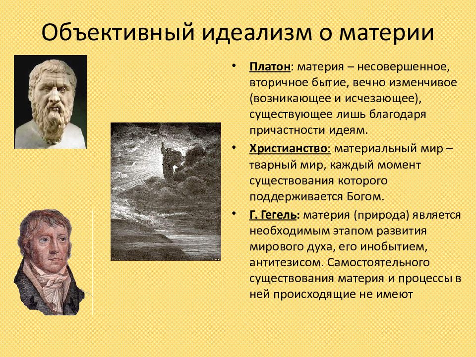 Идеализм в философии. Объективный идеализм представители. Философы идеалисты. Философы объективные идеалисты. Представители философского идеализма.