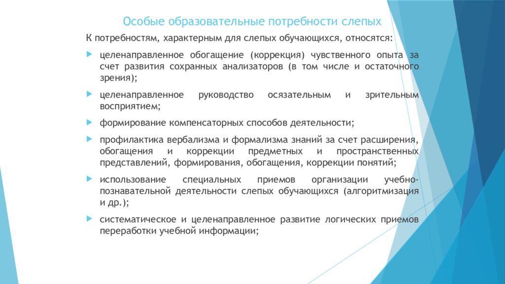 Образовательные потребности обучающегося с ограниченными возможностями здоровья