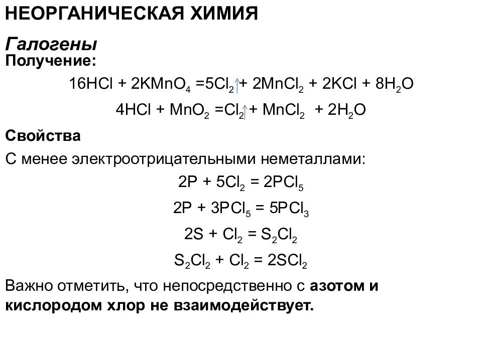 Презентация по химии 9 класс основы неорганической химии