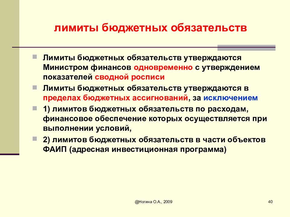 Бюджетные обязательства это. Лимиты бюджетных ассигнований это. Лимиты бюджетных обязательств это. Что такое лимиты в бюджете. Что такое бюджетные ассигнования и лимиты бюджетных обязательств.