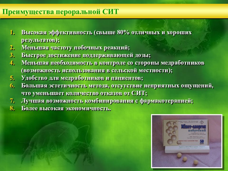 Аллерген специфическая иммунотерапия презентация