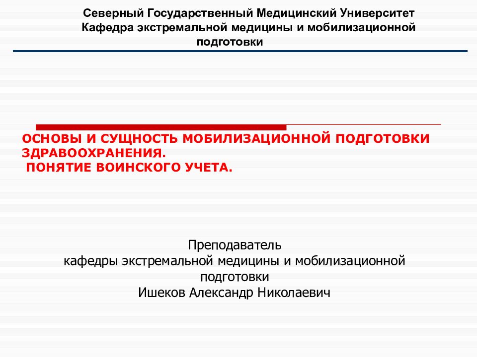 План мероприятий по мобилизационной подготовке в организации