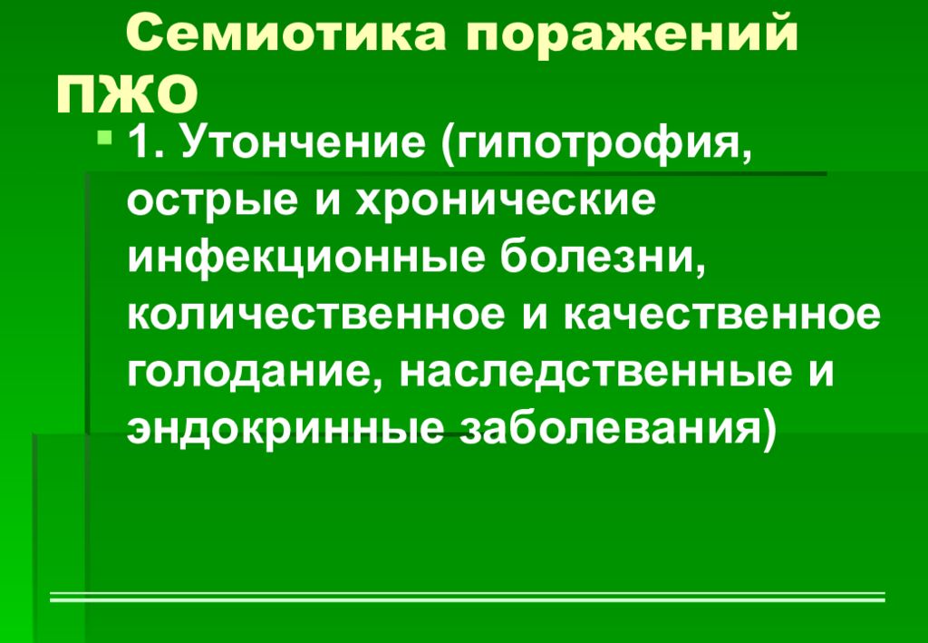 семиотика поражения подкожно-жировой клетчатки. семиотика поражения кожи. 13. семиотика поражения кожи. анатомо-физиологические особенности кожи у детей.