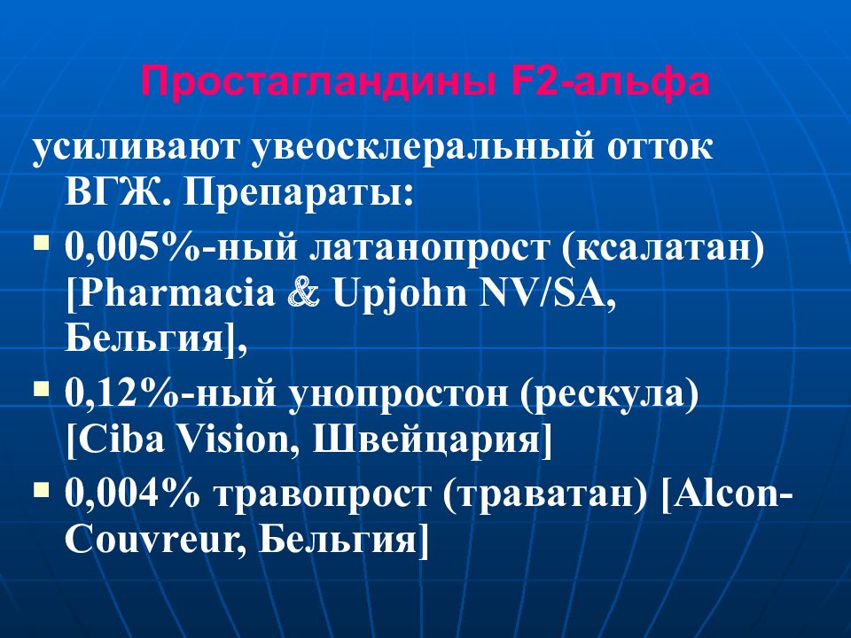 12 ный. Препараты улучшающие Увеосклеральный отток. Увеосклеральный путь оттока внутриглазной жидкости. Пути оттока ВГЖ.