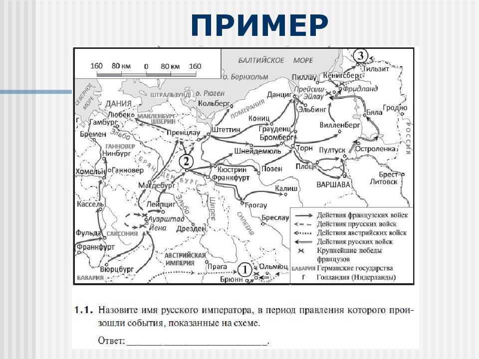 Назовите имя русского императора в период правления которого произошли события показанные на схеме