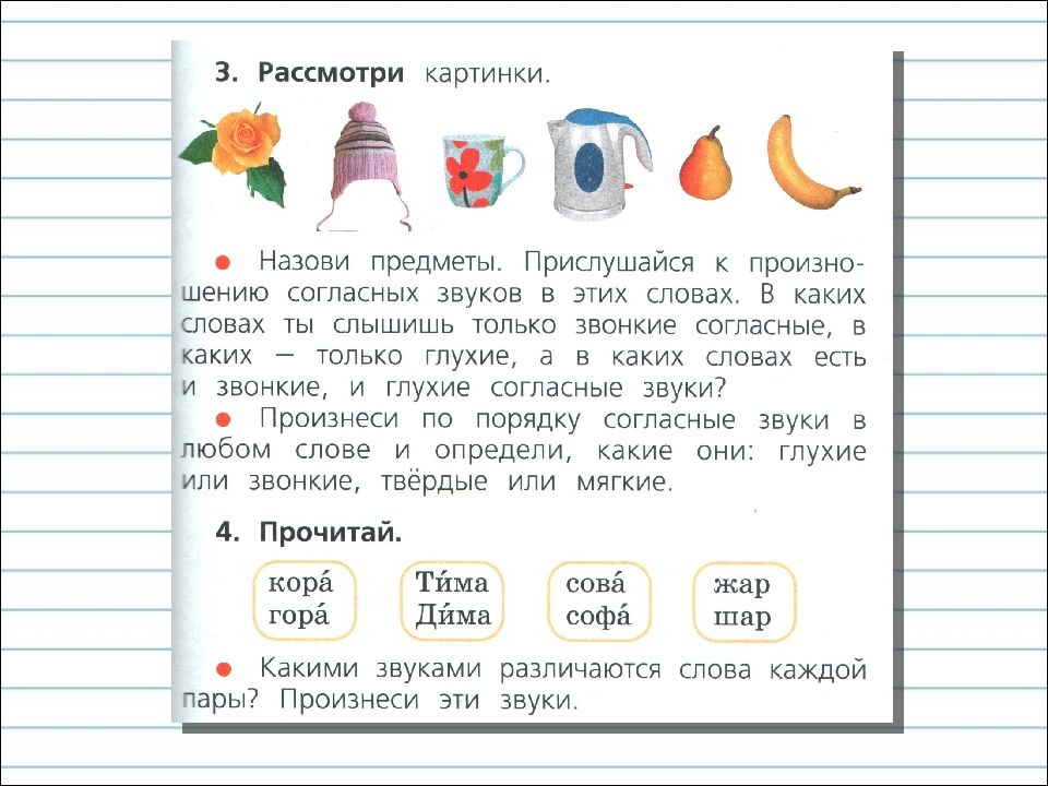 Презентация парные звонкие и глухие согласные