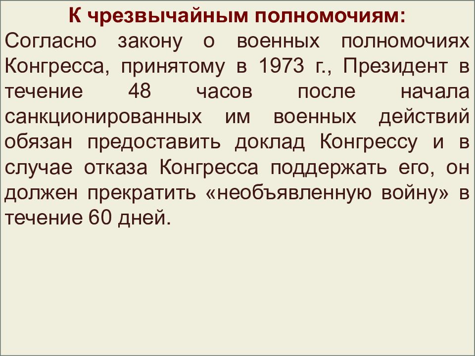 Конституционно правовые институты презентация