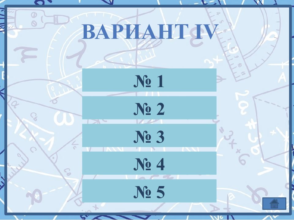 Вариант 5 3