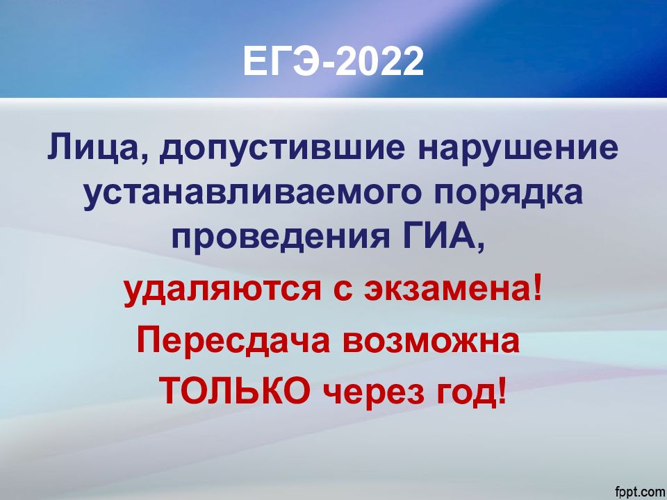 Презентации 2022. К ЕГЭ 2022 на слайд. Порядок проведения ЕГЭ 2022. Стиль презентаций 2022.