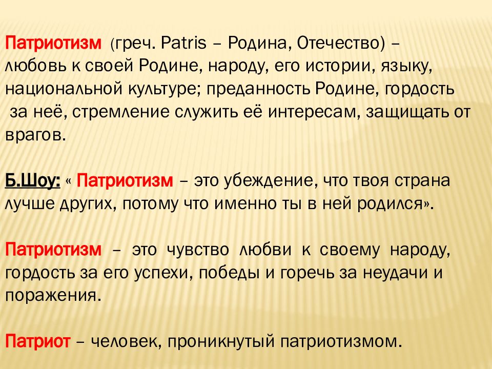 Суждение о патриотизме