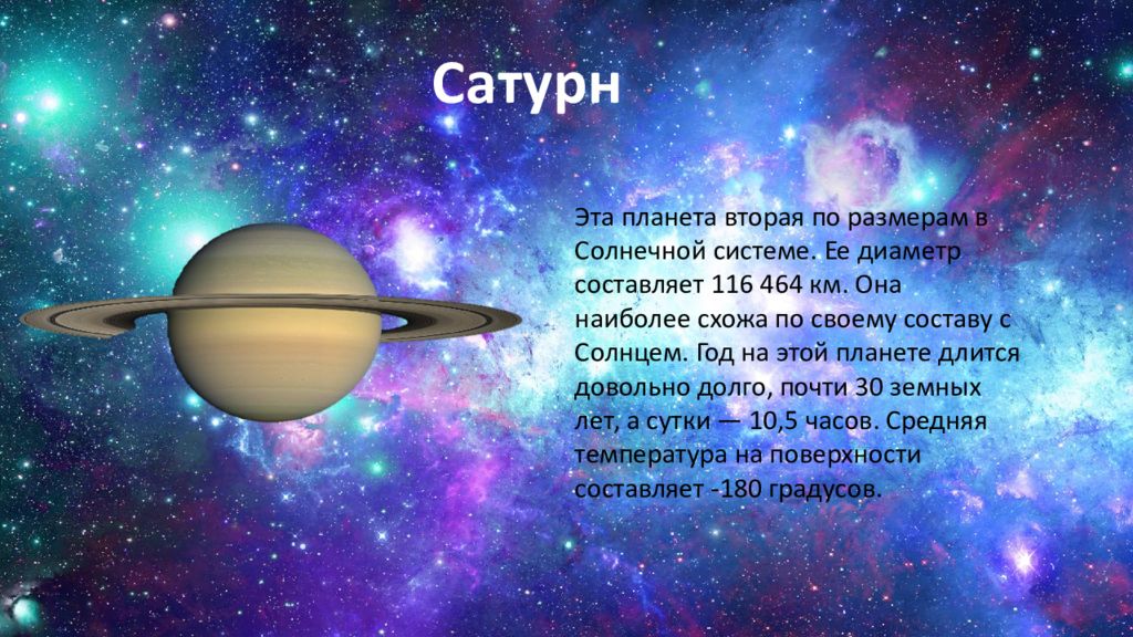 Планеты 2 класс презентация. 1 Год на этой малой планете длится 248 земных лет.