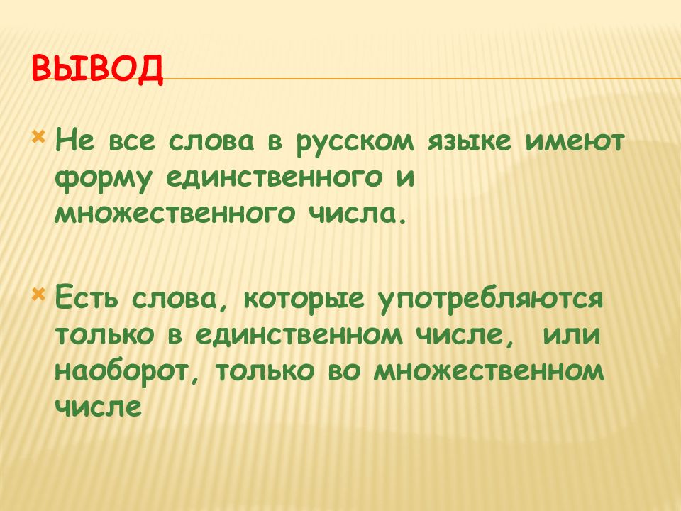 Все ли имена существительные умеют изменяться по числам 3 класс родной язык конспект и презентация