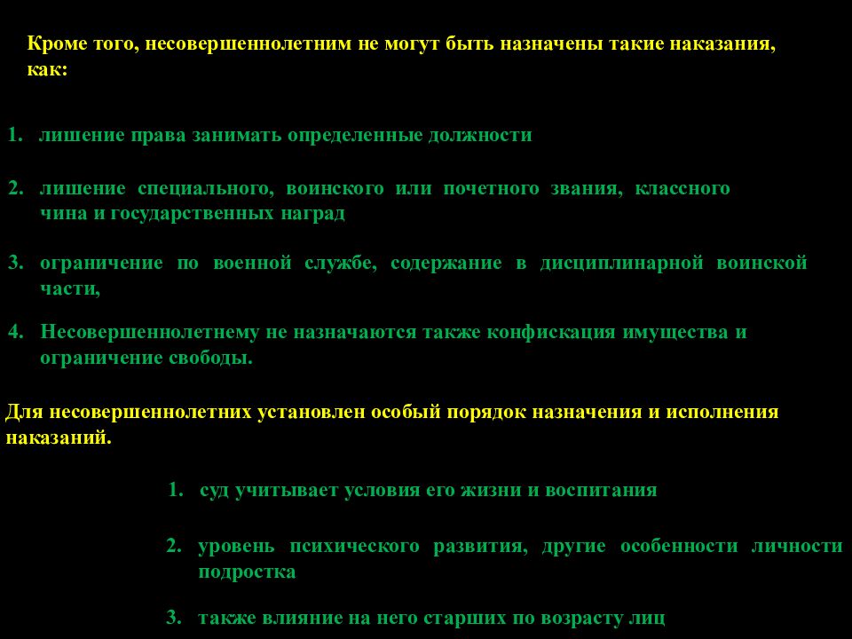 Виды наказаний для несовершеннолетних. Система наказаний для несовершеннолетних. Статья 92. Освобождение от наказания несовершеннолетних.