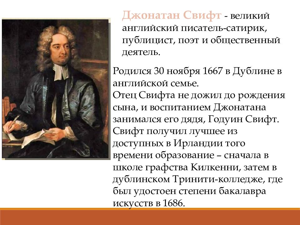 Дж свифт путешествие гулливера 4 класс конспект и презентация