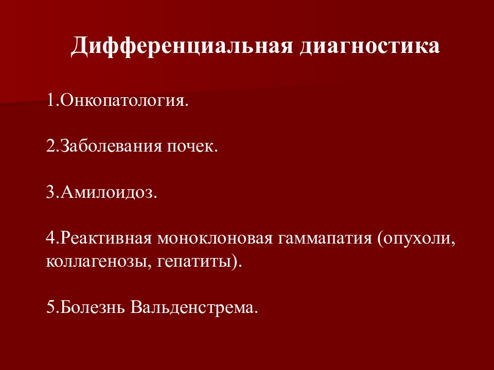 Болезнь вальденстрема презентация