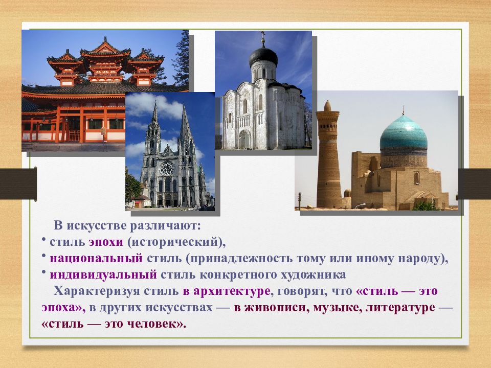 Какие стили различают в искусстве музыка. Стиль это эпоха стиль это человек. Стиль это эпоха стиль это человек мини сочинение. Сочинение на тему стиль это эпоха. Различают искусства:.