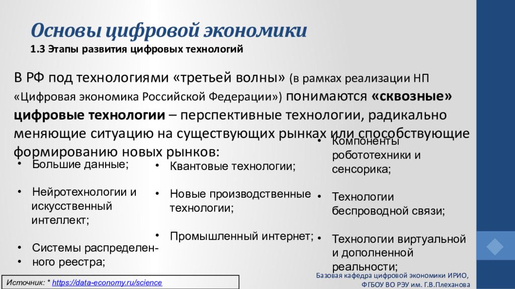 Базовая экономическая наука. Цифровизация экономики. Переход к цифровой экономике. Цифровая экономика ответы. Правовое обеспечение перехода к цифровой экономике.