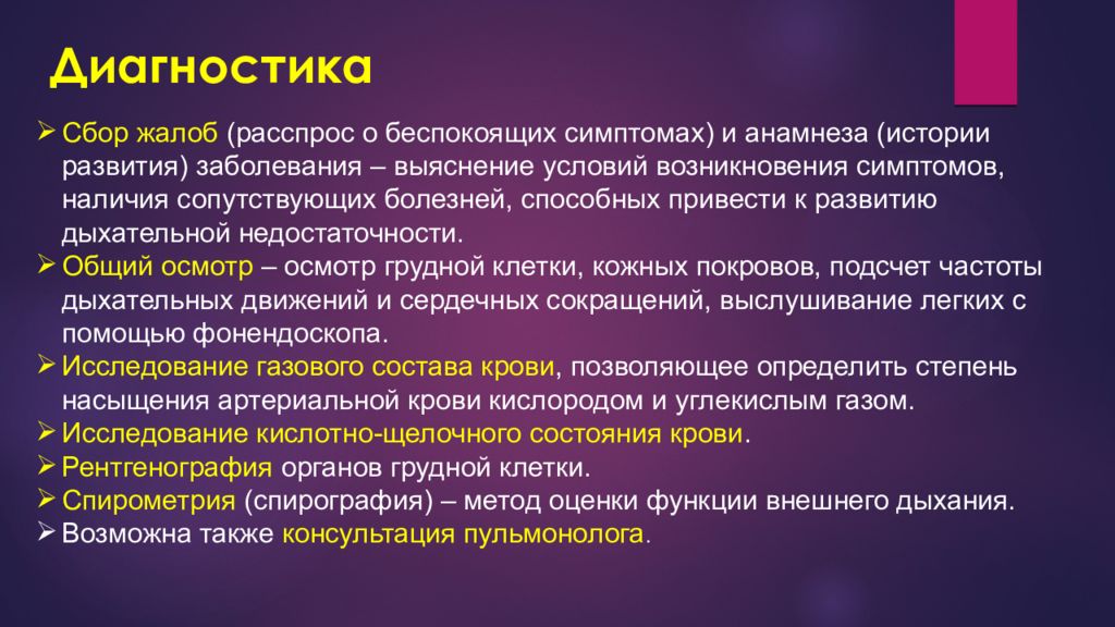 Аккредитация сбор жалоб. Сбор жалоб и анамнеза. Сбор жалоб алгоритм. Анамнез при дыхательной недостаточности. Методика сбора жалоб больного.