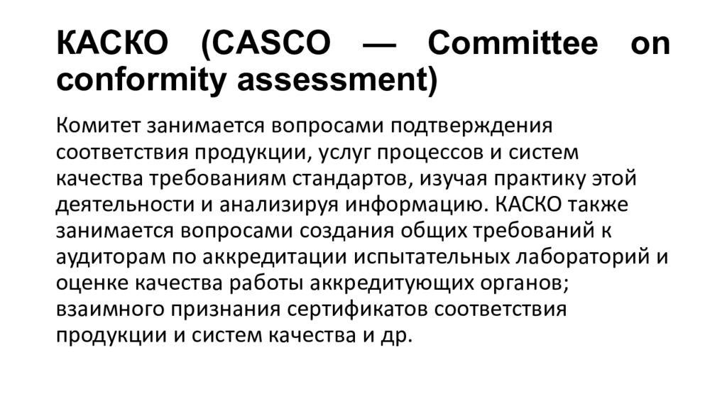 Международная организация по стандартизации iso презентация