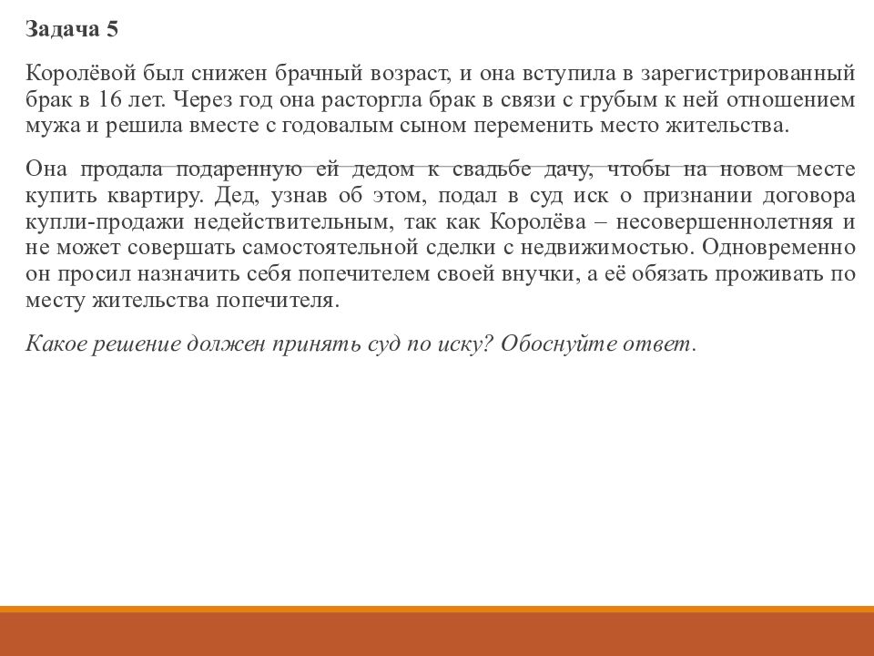 Задачи по гражданскому праву с решениями. Задачи по гражданскому праву легкие. 5 Задач по гражданскому праву. Задачи по гражданскому праву с ответами 11 класс.