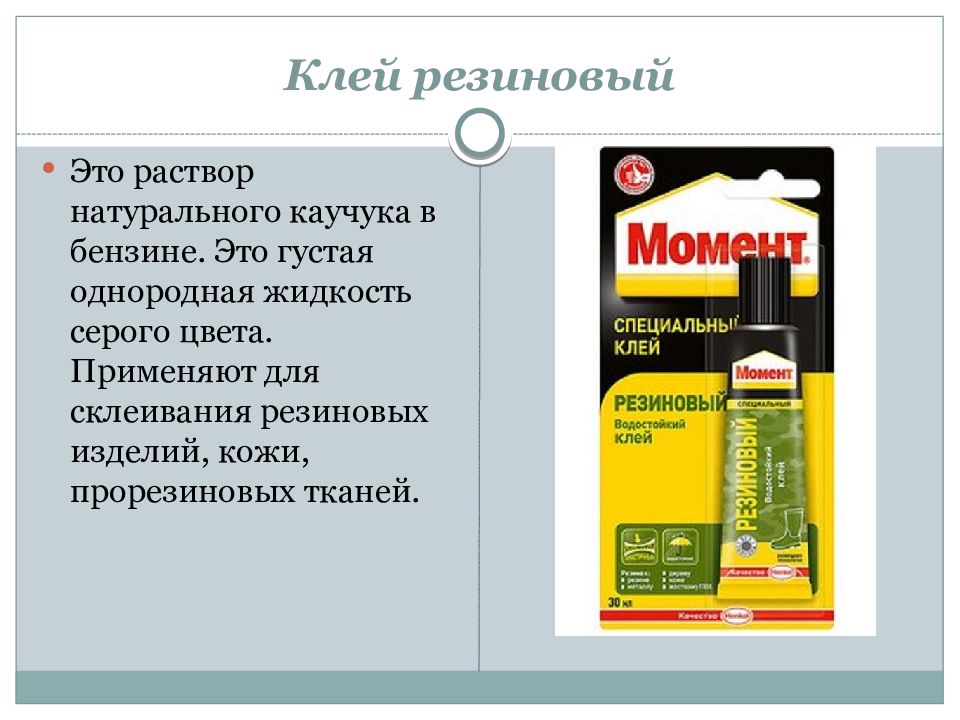 Клей это. Каучуковый клей. Клей на основе каучука. Клей на основе синтетического каучука. Клей для резины серого цвета.