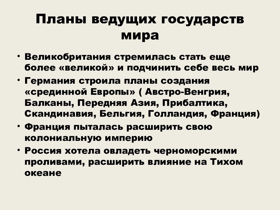 Ведомые государства. План создания Великой России.