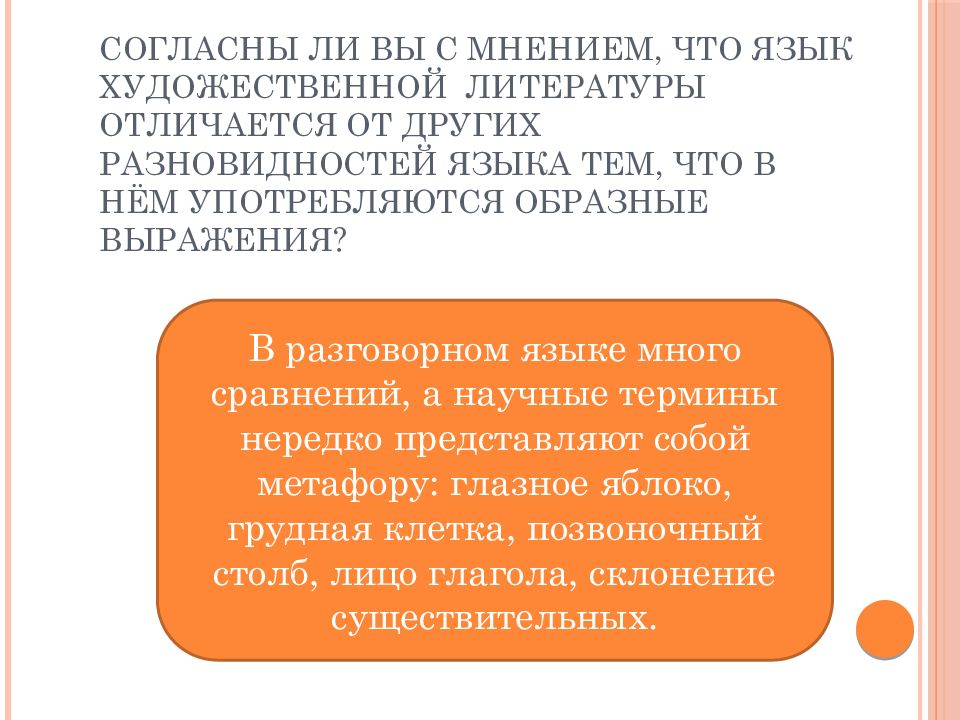 Язык художественной литературы презентация 6 класс