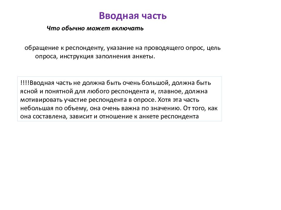Проектирование анкет